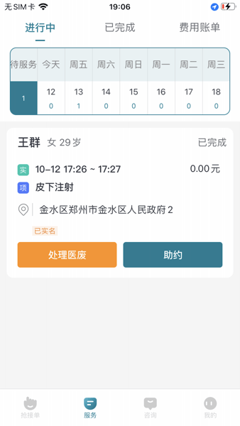 豫健护理到家APP v4.3.7
