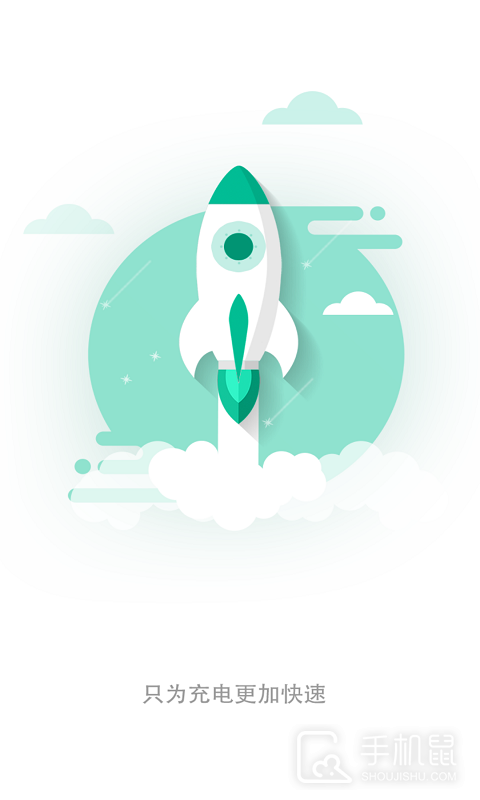 充电加速器 v4.2.3