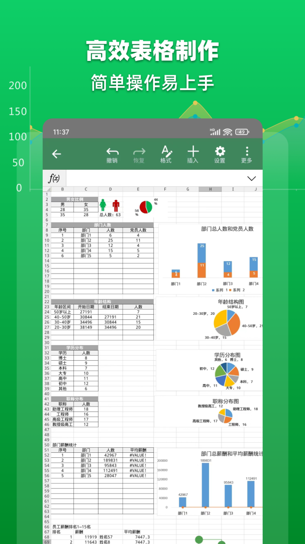 Excel表格文档 v1.8.4