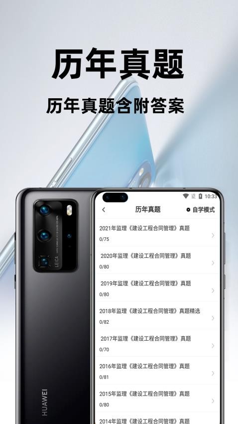 监理工程师百分题库app v2.3.0