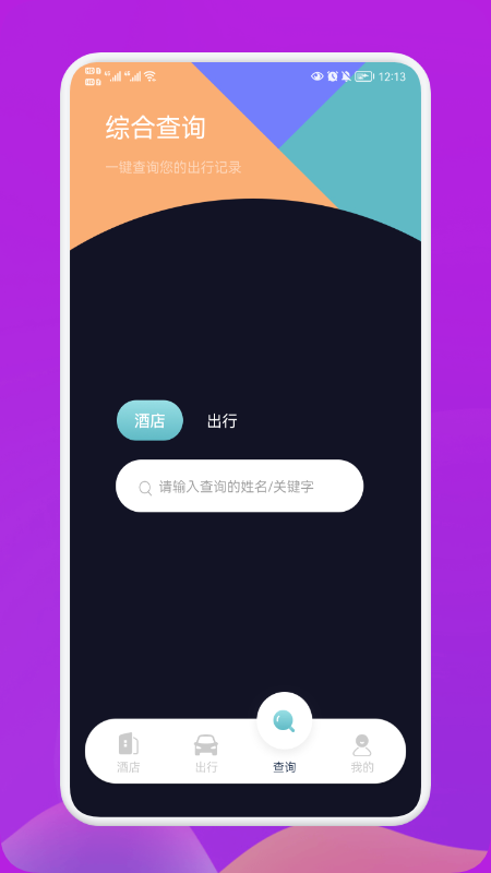 爱饭行程追剧app截图
