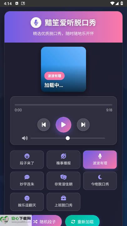 黯笙脱口秀软件最新版 v1.0.0 安卓版app