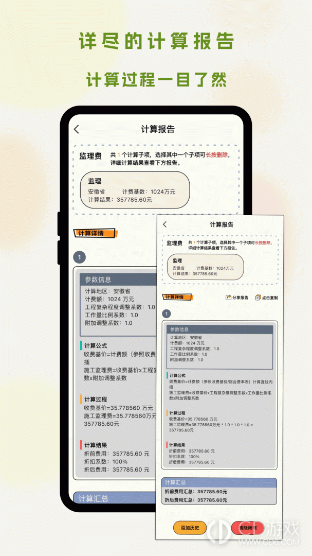 招投标工具箱截图2