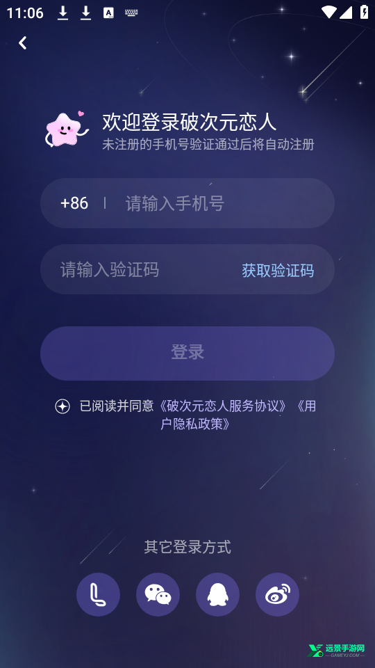 破次元恋人最新版