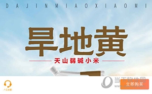 智农谷怎么买东西3
