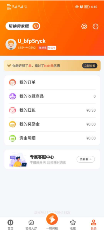 U号租9