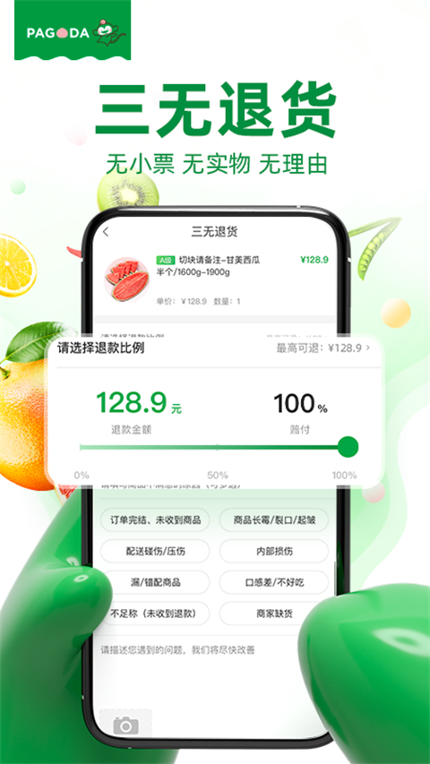 百果园app截图