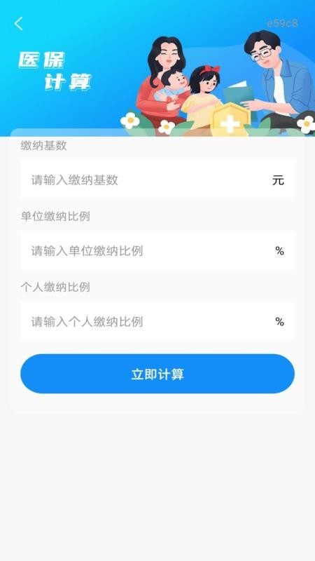 电子税务发票通免费版