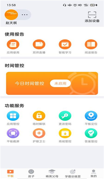 读书郎家长助手 v2.9.58
