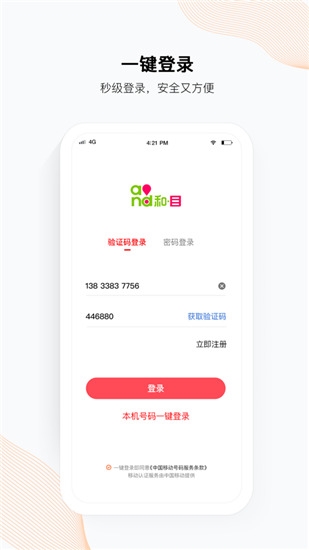 和目APP1