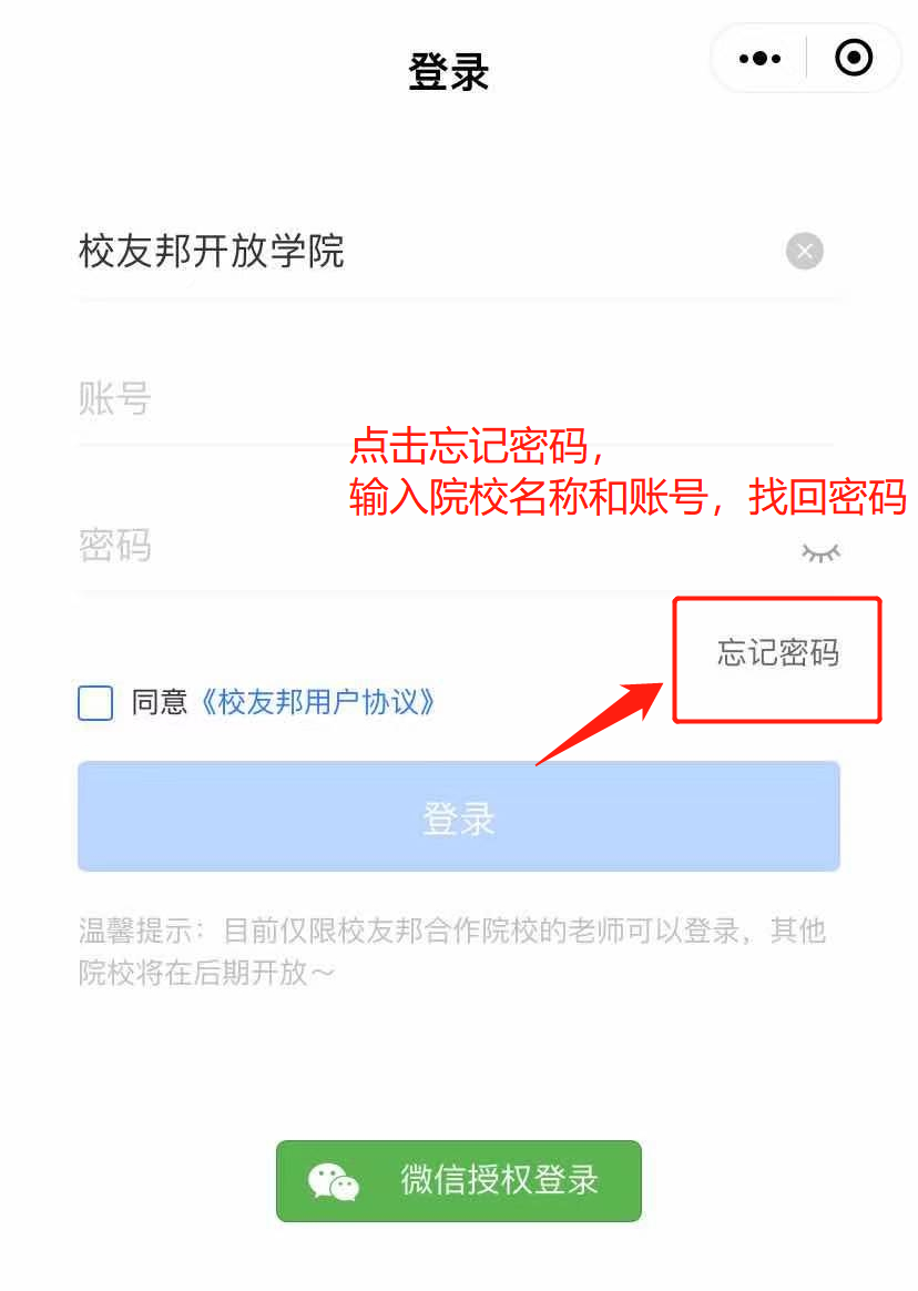 校友邦教师版