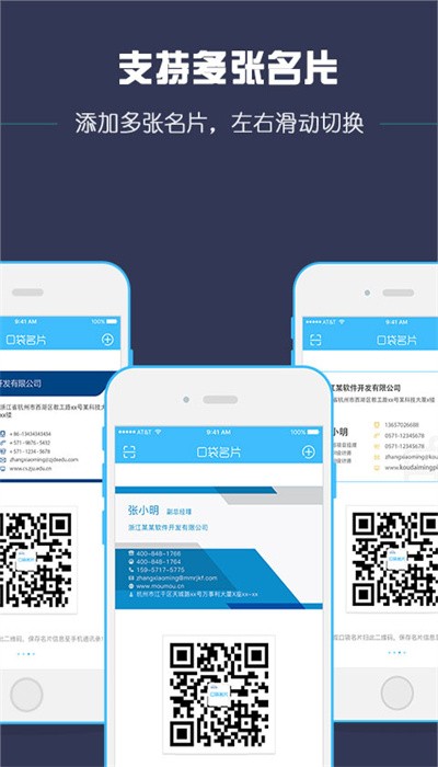 口袋名片app v3.0.4