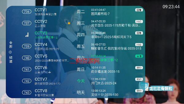 看电视呗tv升级版