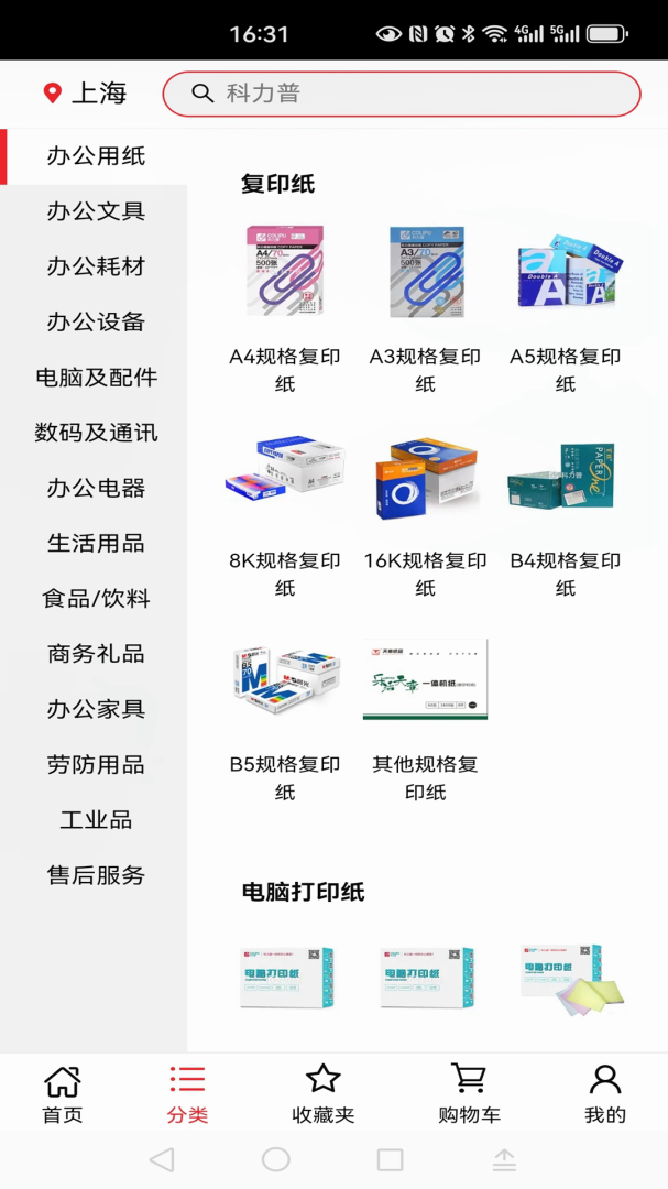 科力普商城 v2.0.5