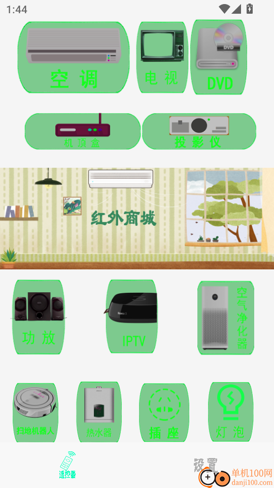 空调电视智能遥控器最新版