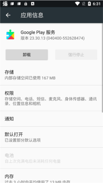 《谷歌服务框架2025最新版本》截图7