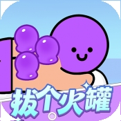 拔个火罐红包版下载 v1.1.2