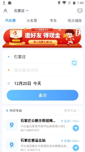 贵州好行操作流程2