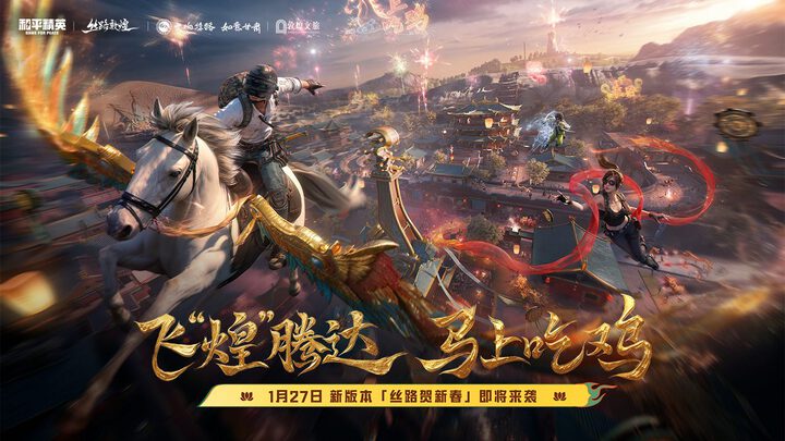 和平精英下载安装