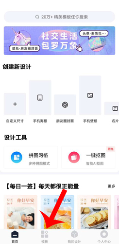 创客贴设计app8