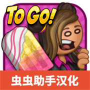 老爹冰棒店官方正版下载 v1.1.0