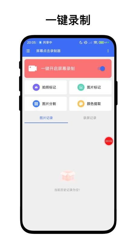 屏幕点击录制器官方版