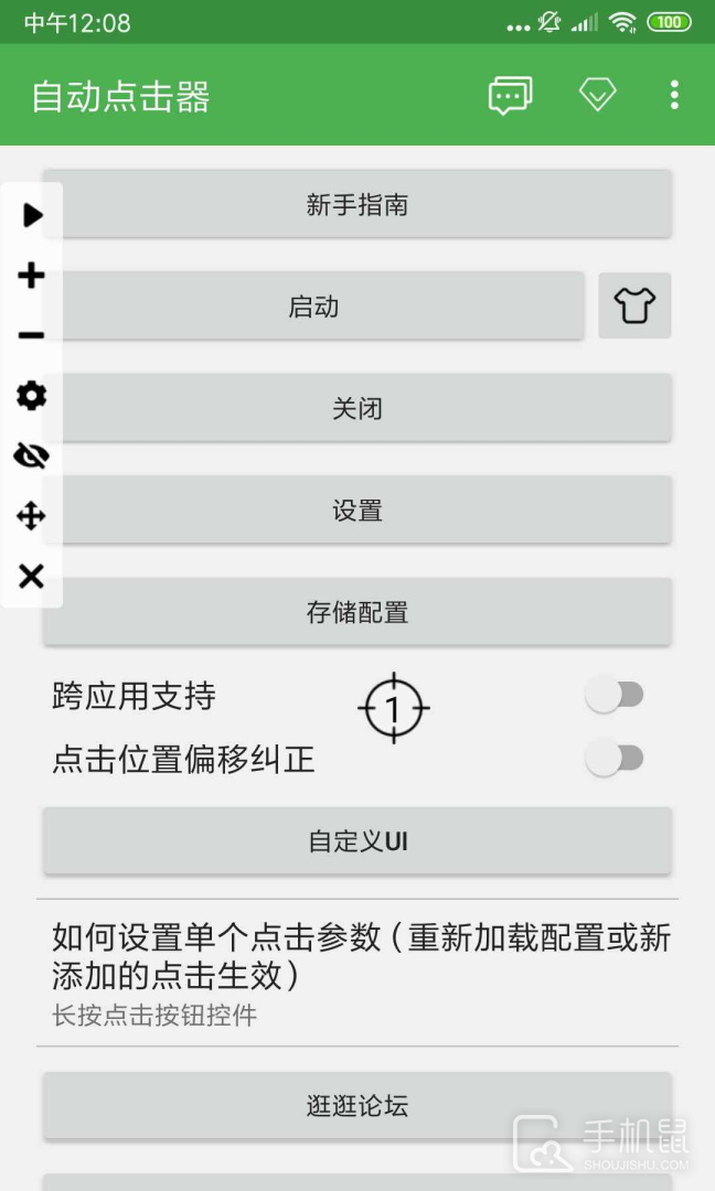 自动点击器 v2.5.3