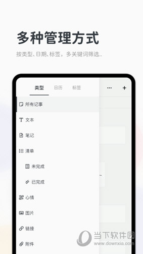 Migi笔记手机版