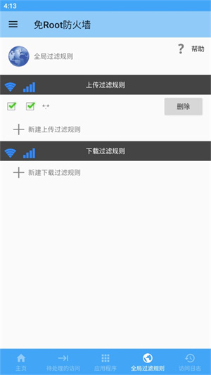 免root防火墙中文版