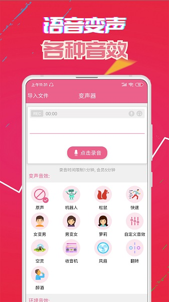 萌配音app图片