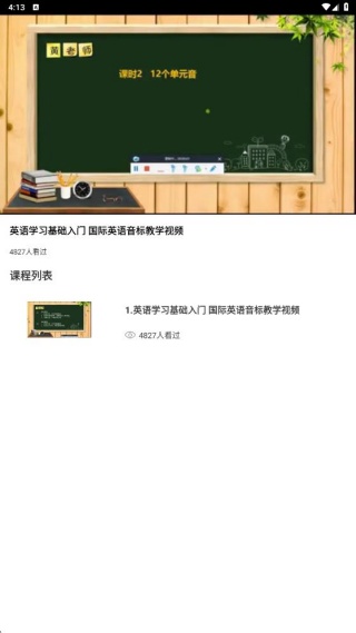 英语点点读免费版