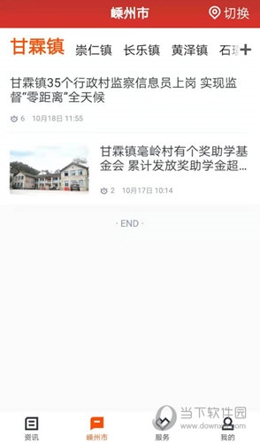 爱嵊州