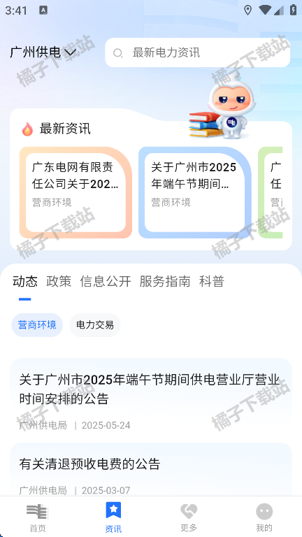 南网在线官方下载安装最新版