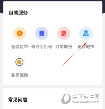 UU跑腿跑男版app下载