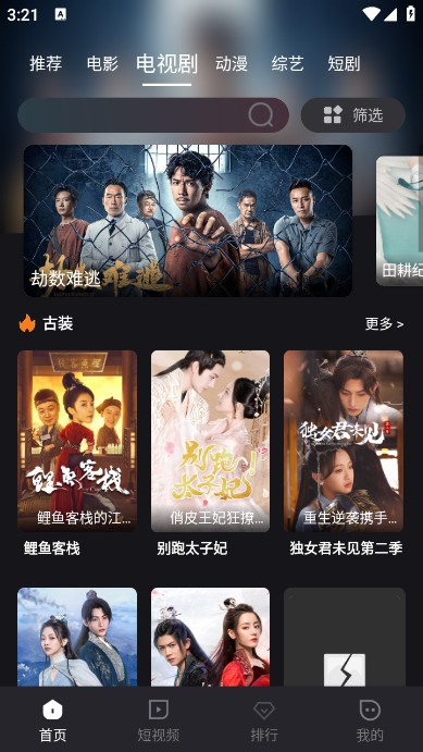 酒客影视官网版截图