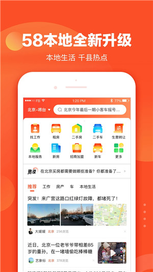 58本地app下载截图1
