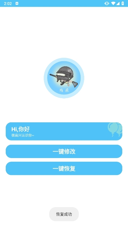 殇痕画质助手app