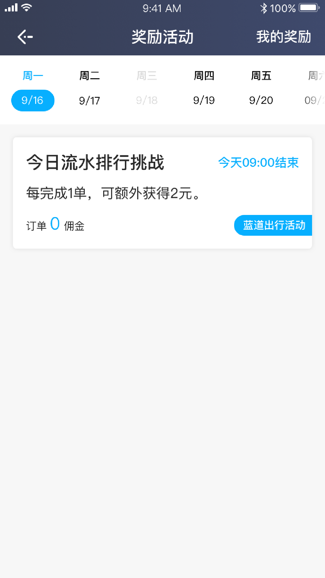 逸品出行司机端