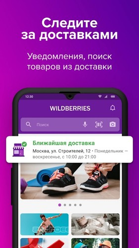 Wildberriesappv6.7.3001