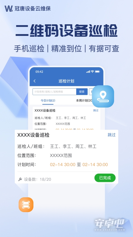 设备云维保 v4.9.7_250123