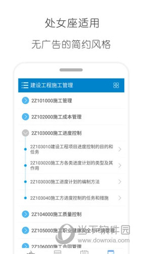 二级建造师华云题库APP