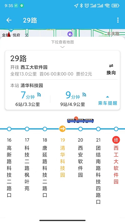 西安公交出行app v2.0.9.5安卓版下载