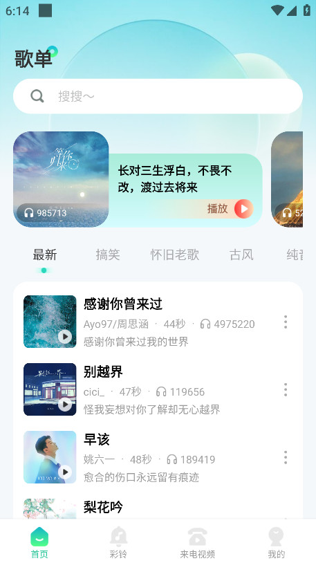 免费主题铃声去广告版