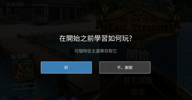 寻找遗失的宝藏