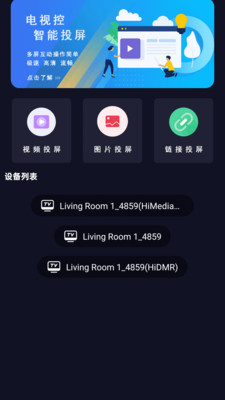 电视控投屏app v1.0.0