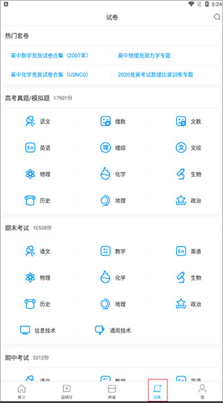 猿题库小学版8