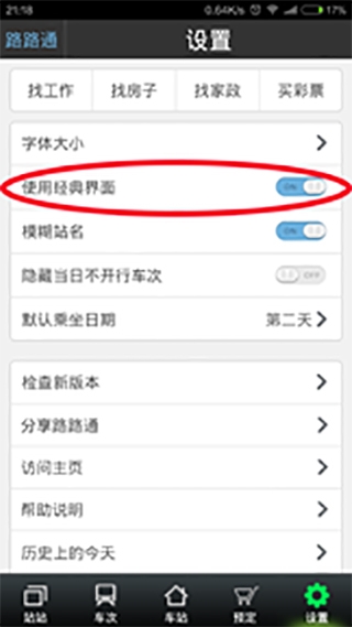 路路通app最新版
