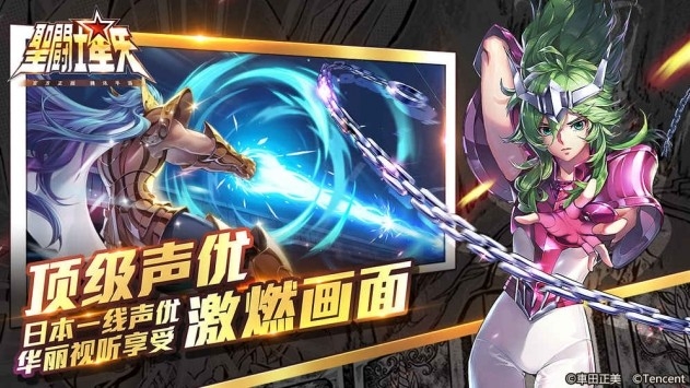 圣斗士星矢官方版下载 v1.6.61.1