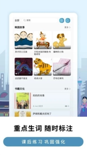 莱特韩语背单词app2