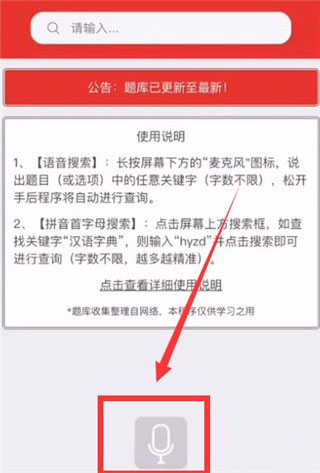 挑战答题助手4